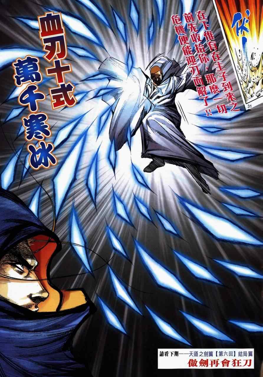 🍵霸刀 第731回 第28页