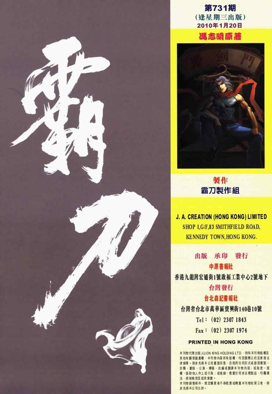 🍵霸刀 第731回 第29页