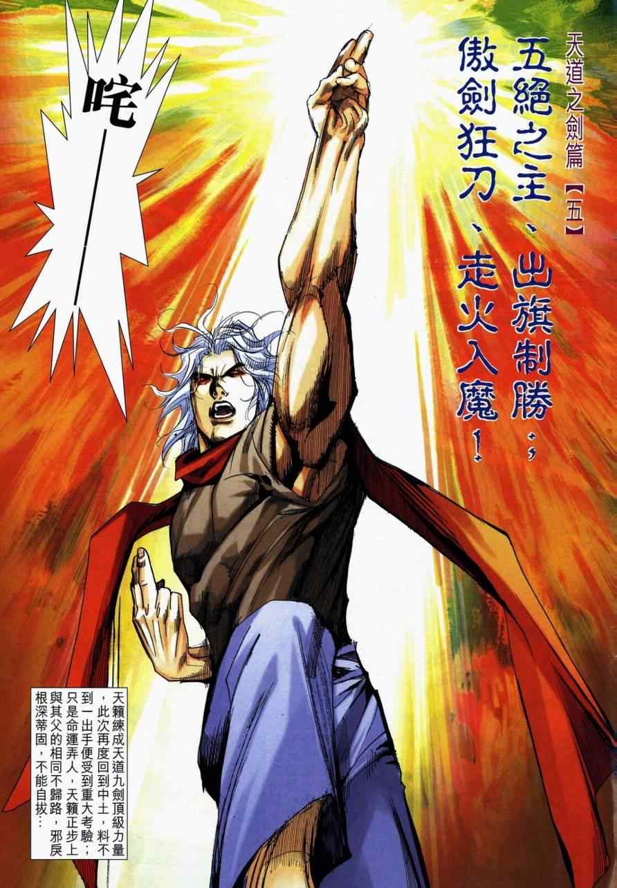 🍵霸刀 第731回 第3页