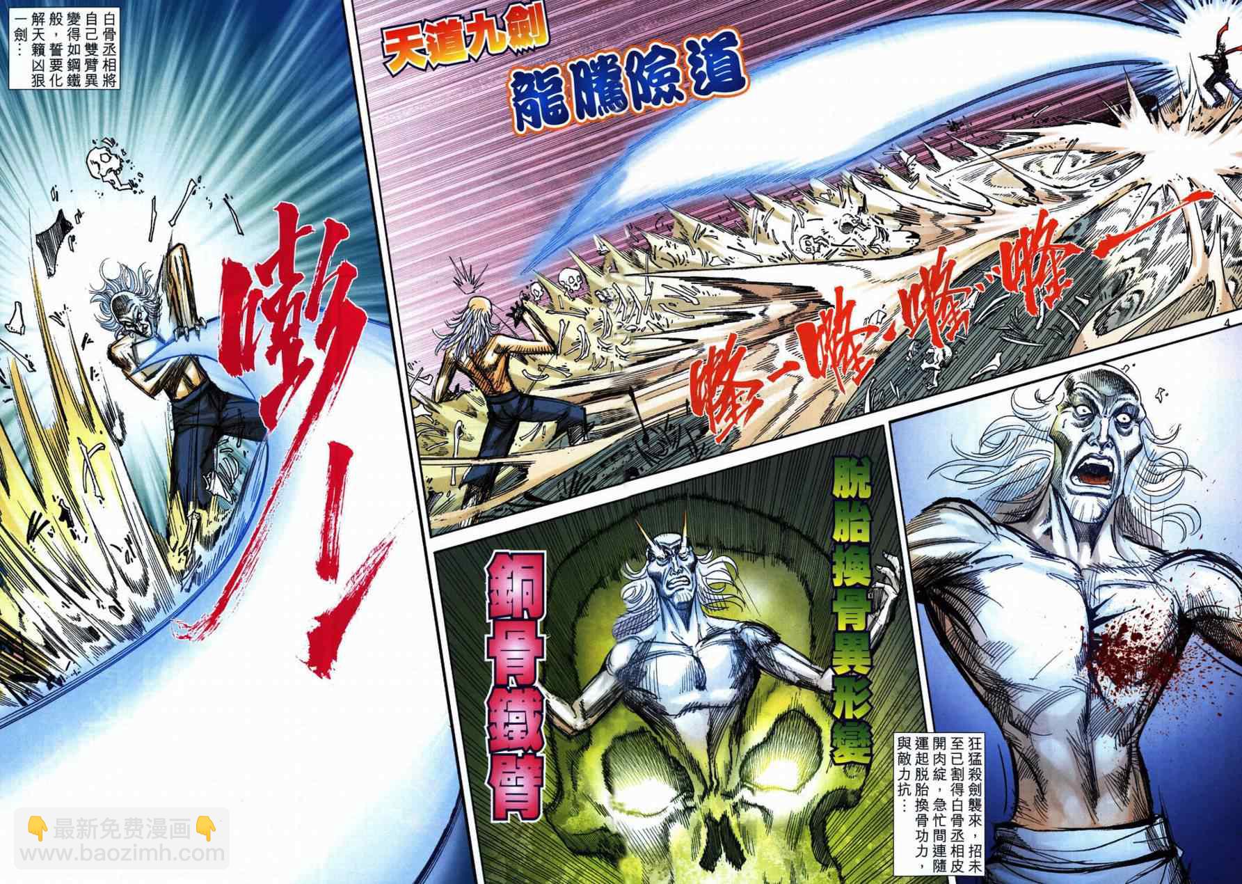 🍵霸刀 第731回 第4页