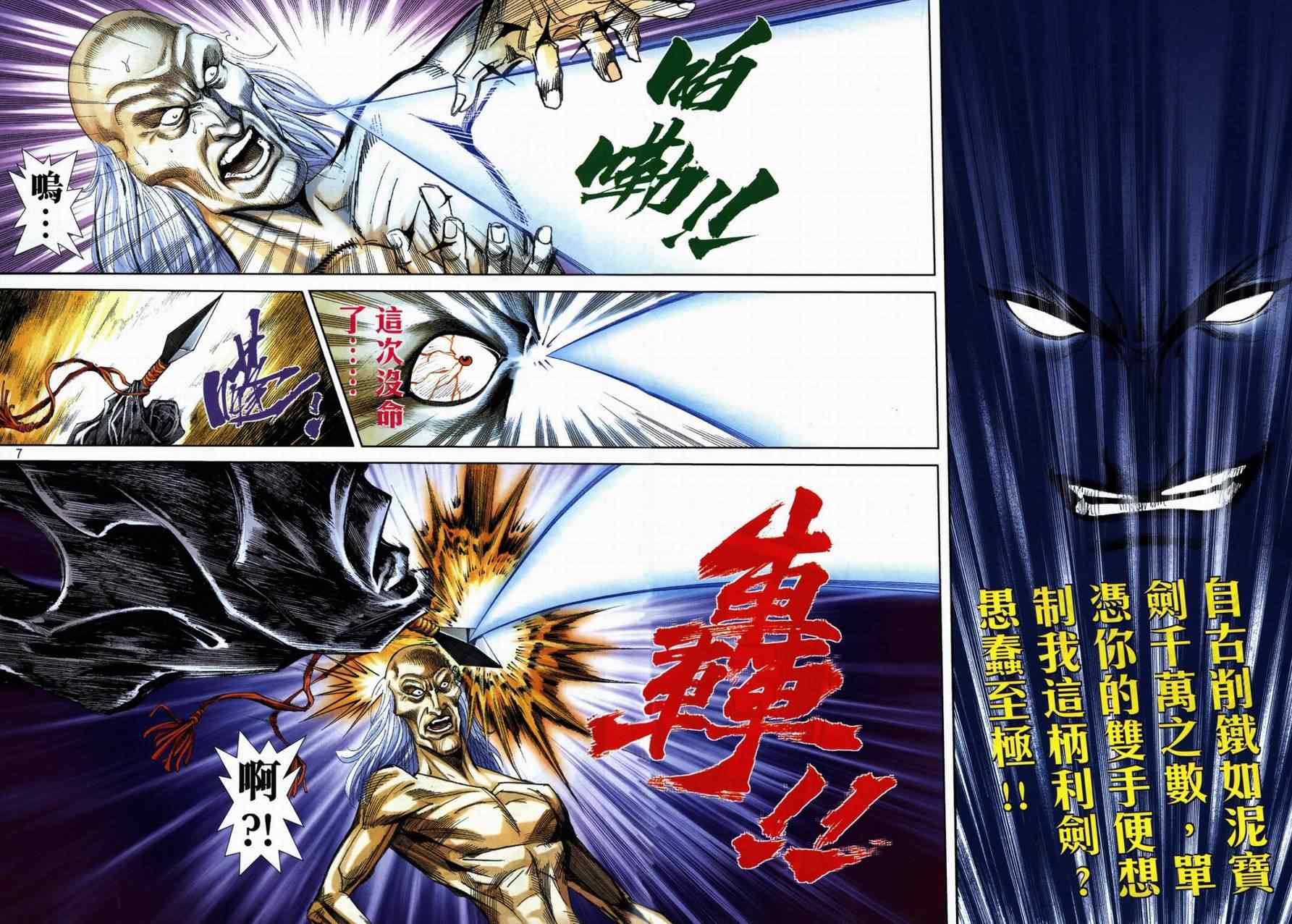 🍵霸刀 第731回 第5页