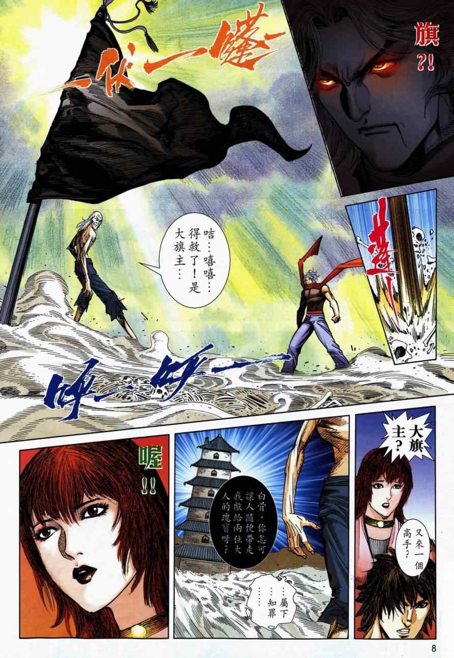 🍵霸刀 第731回 第6页