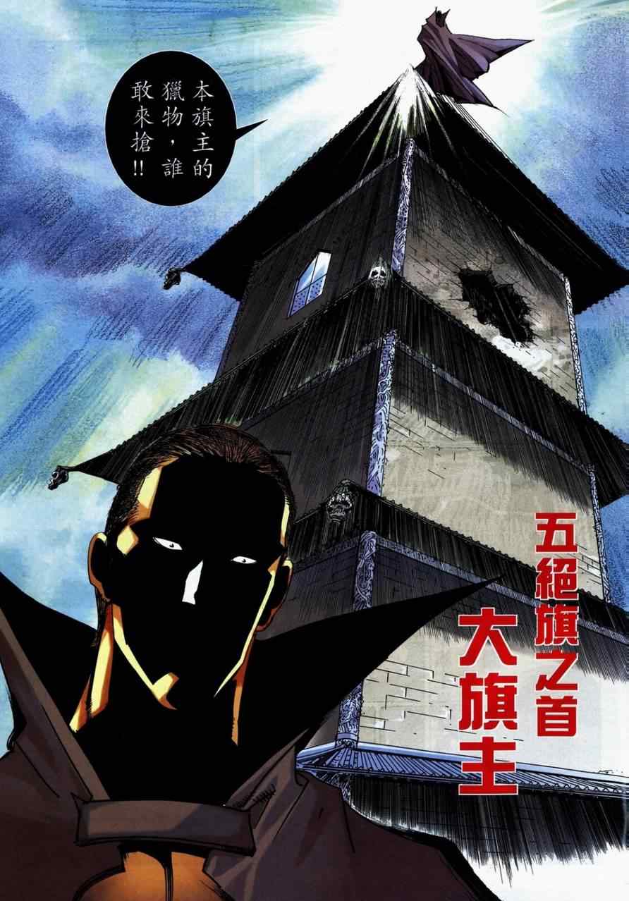 🍵霸刀 第731回 第7页
