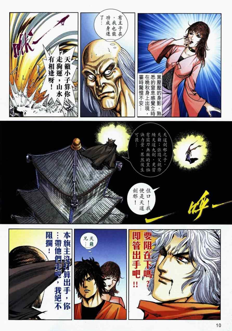 🍵霸刀 第731回 第8页