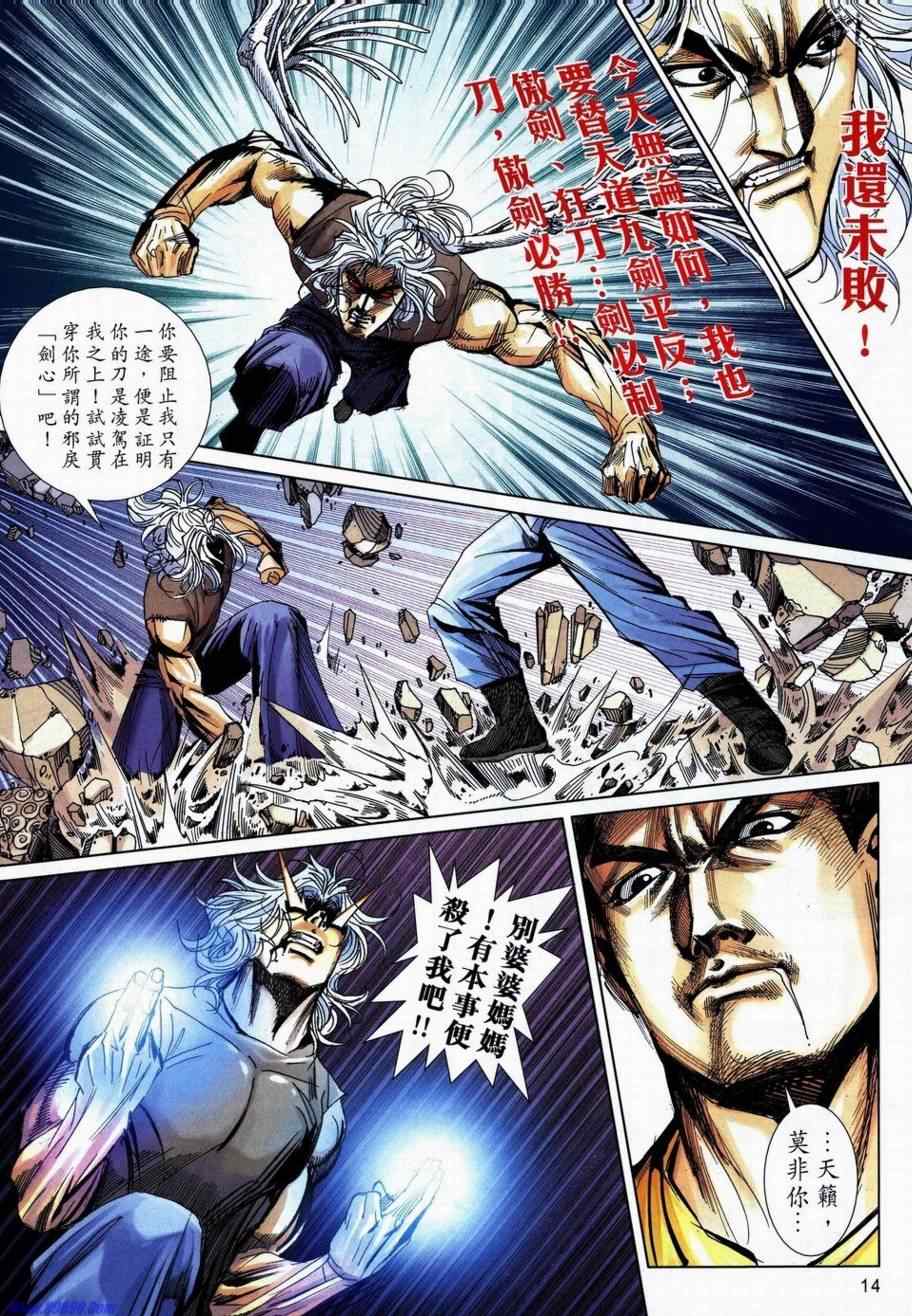 🍵霸刀 734-735 第11页