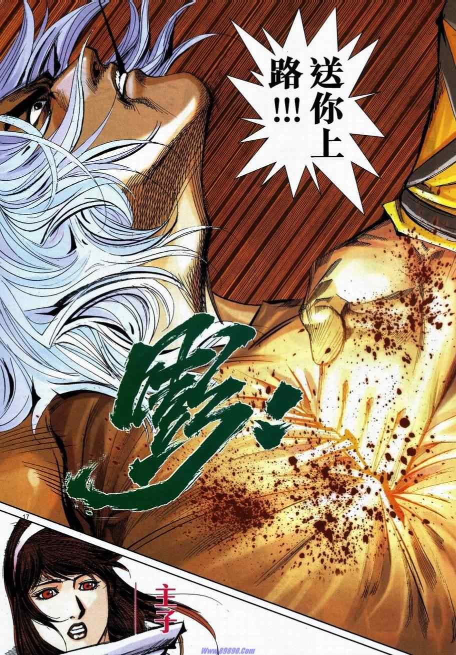 🍵霸刀 734-735 第14页