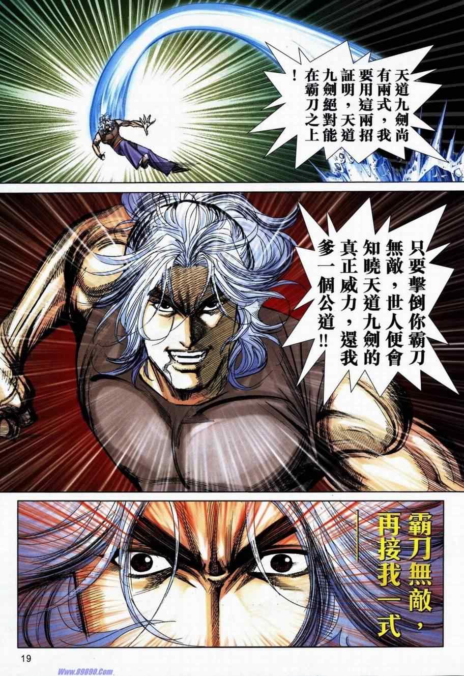 🍵霸刀 734-735 第16页