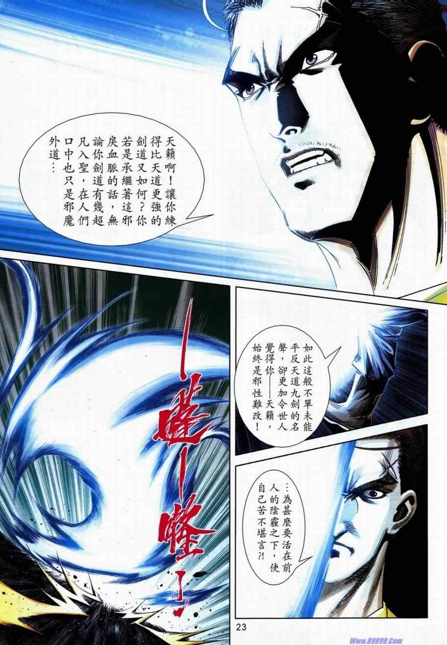 🍵霸刀 734-735 第19页