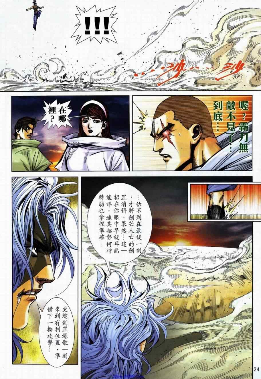 🍵霸刀 734-735 第20页