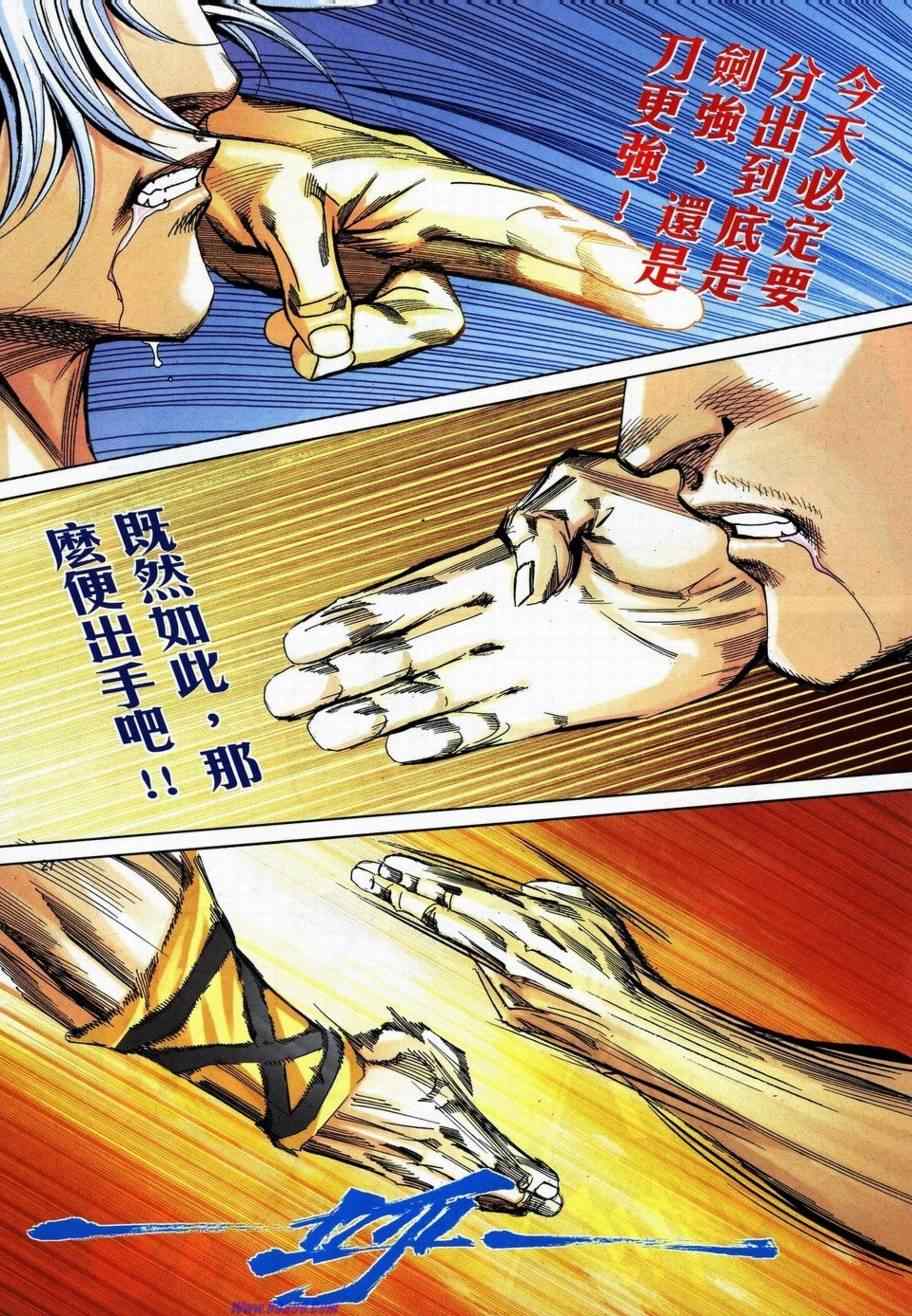 🍵霸刀 734-735 第23页