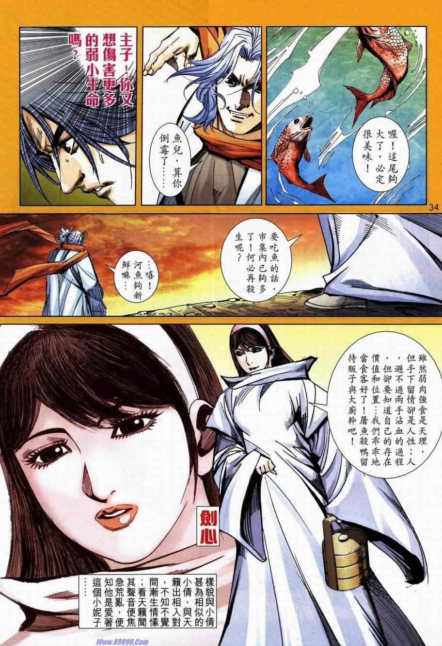 🍵霸刀 734-735 第29页