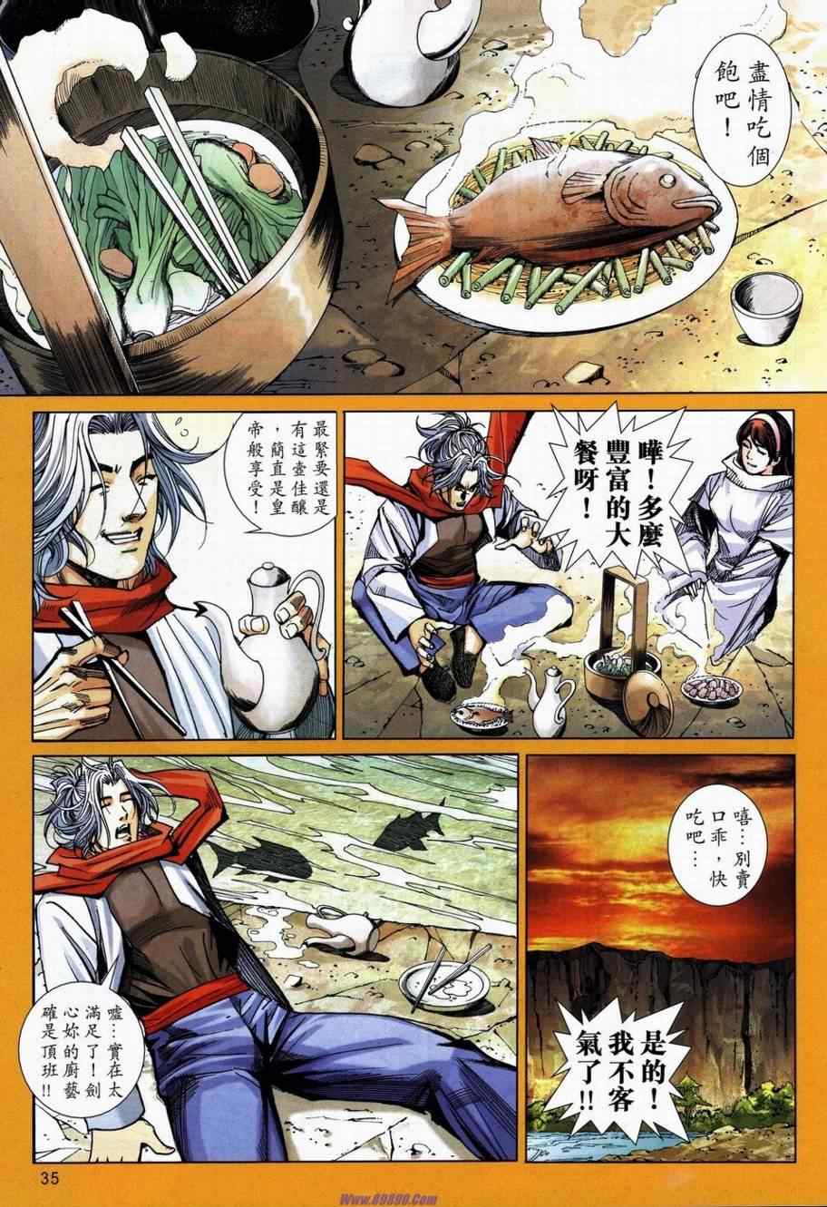 🍵霸刀 734-735 第30页