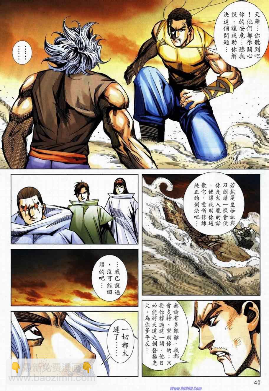 🍵霸刀 734-735 第34页