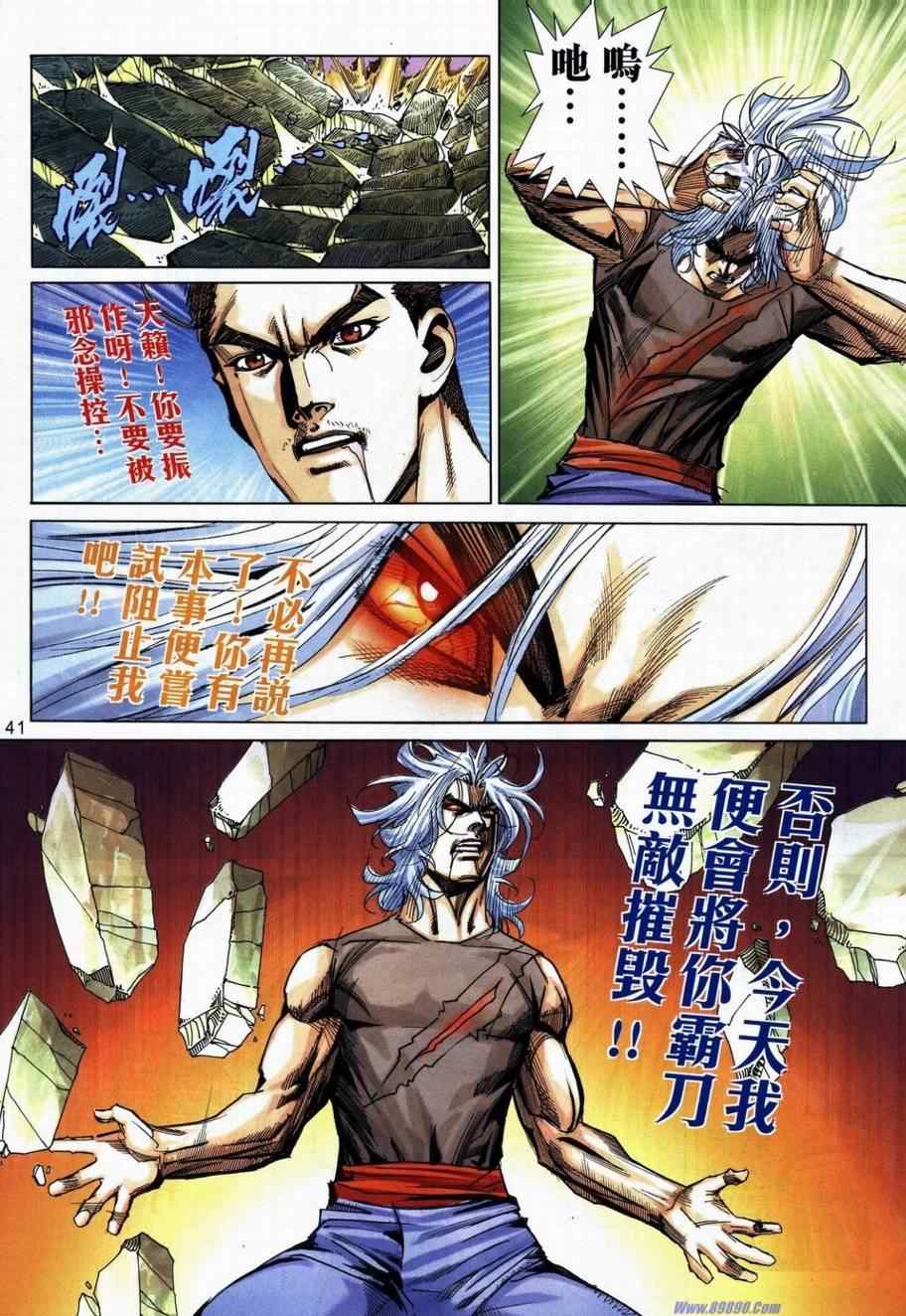 🍵霸刀 734-735 第35页