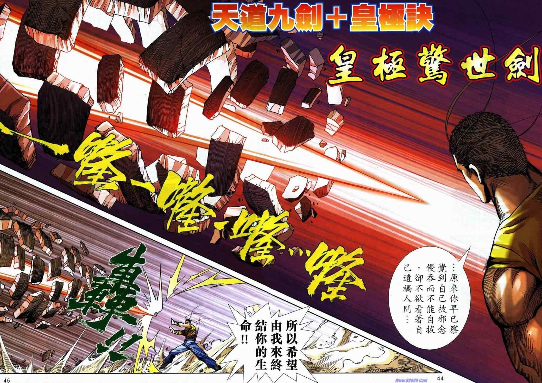 🍵霸刀 734-735 第38页