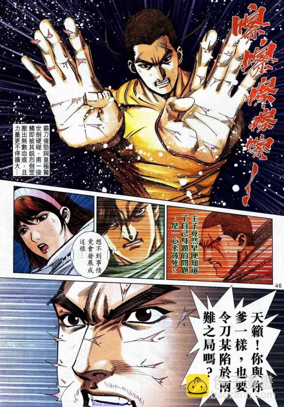 🍵霸刀 734-735 第39页