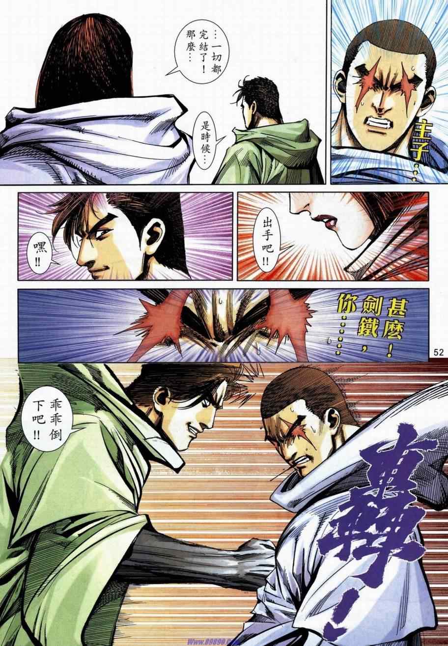 🍵霸刀 734-735 第44页