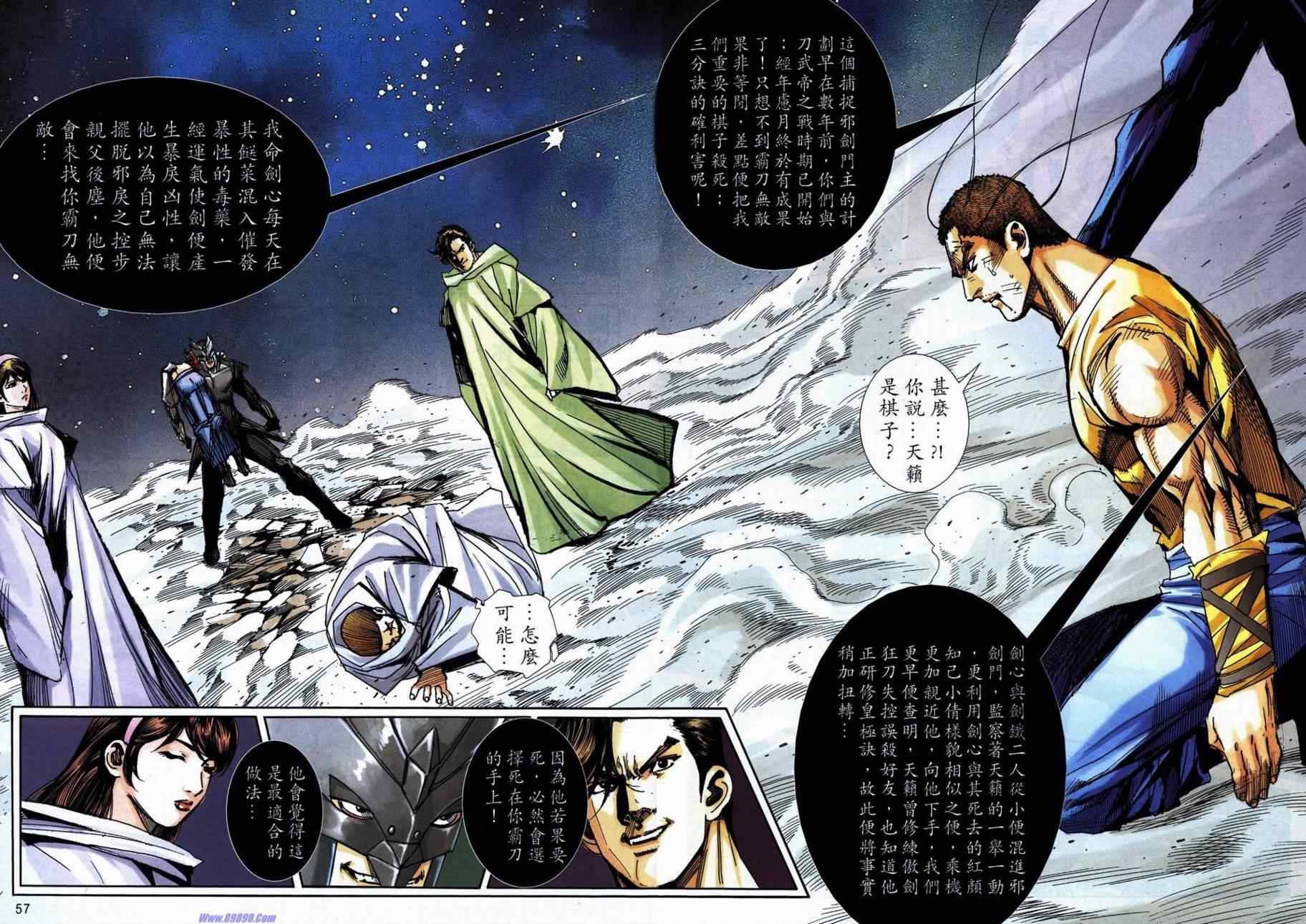🍵霸刀 734-735 第48页