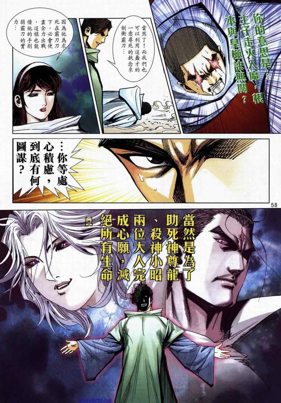 🍵霸刀 734-735 第49页