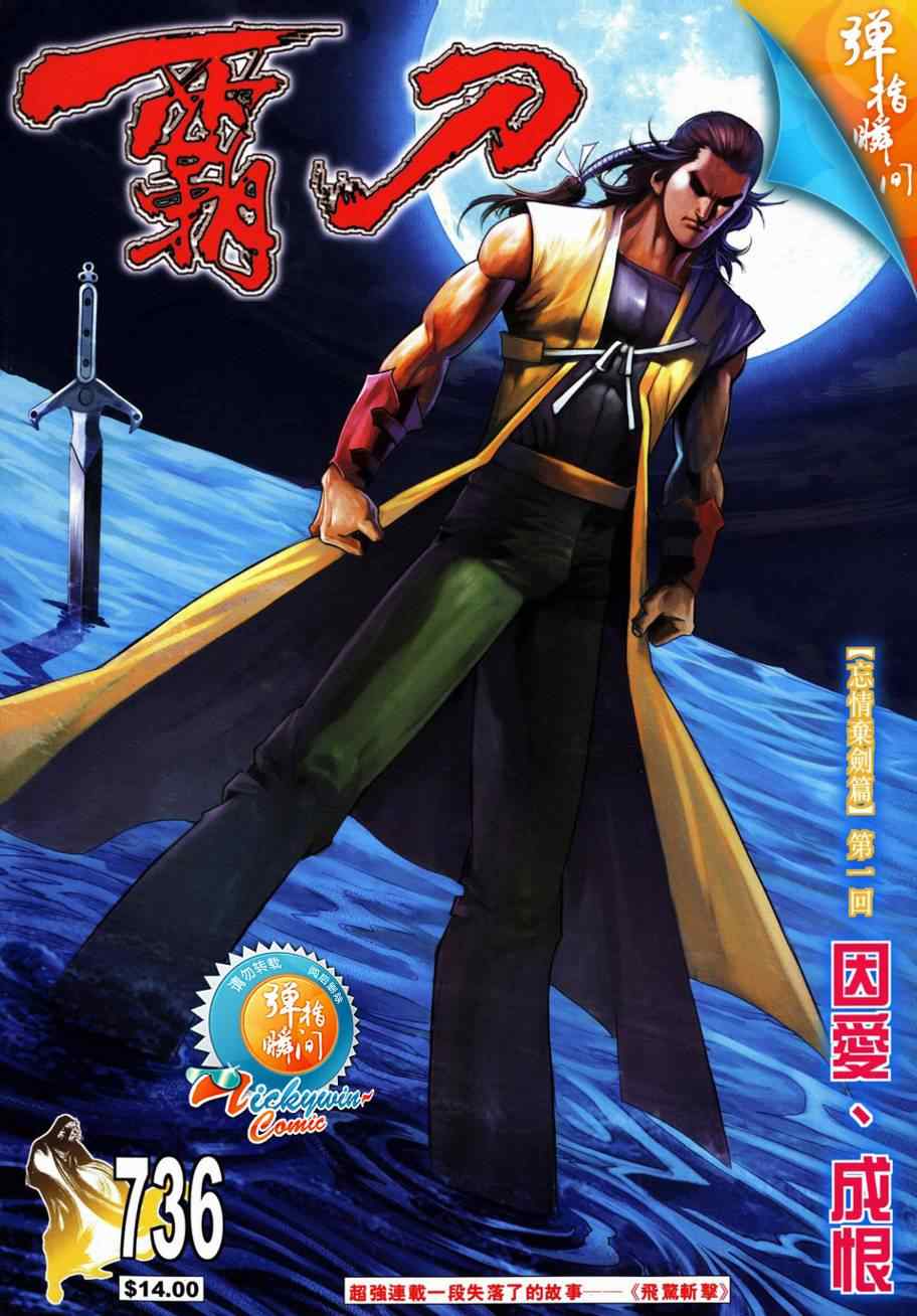 🍵霸刀 第736回 第1页