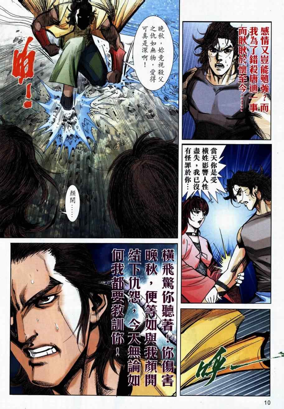 🍵霸刀 第736回 第10页