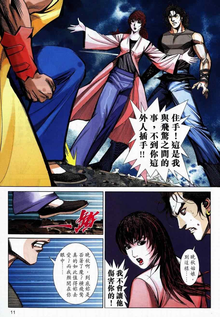🍵霸刀 第736回 第11页