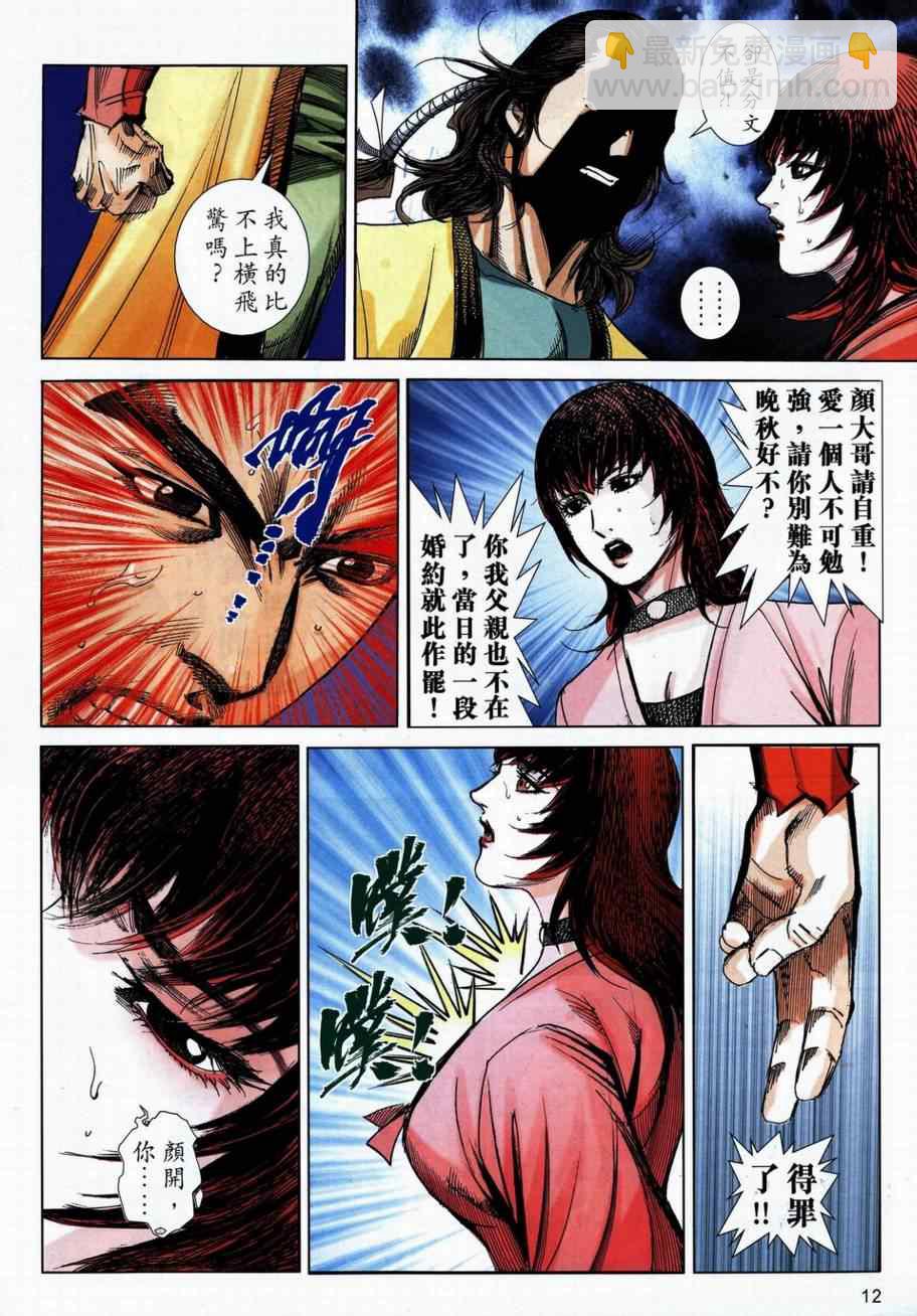 🍵霸刀 第736回 第12页