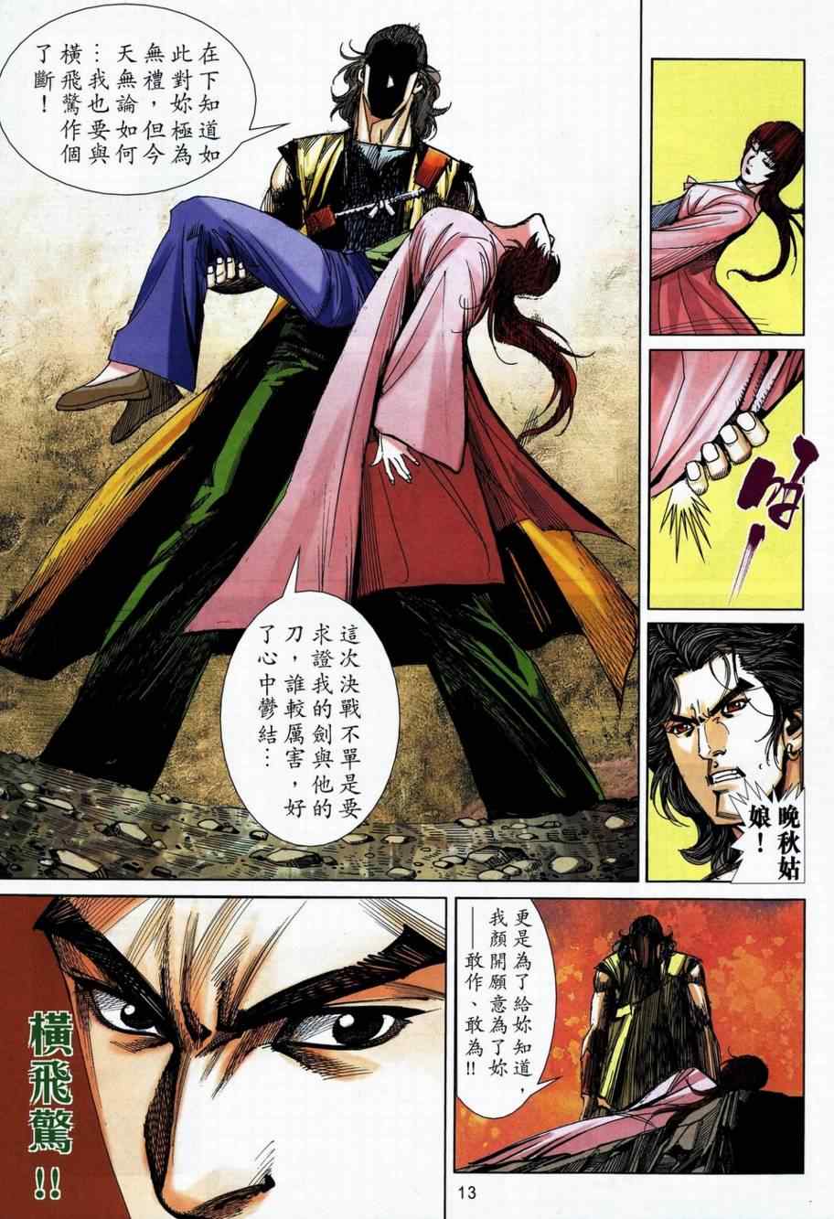 🍵霸刀 第736回 第13页
