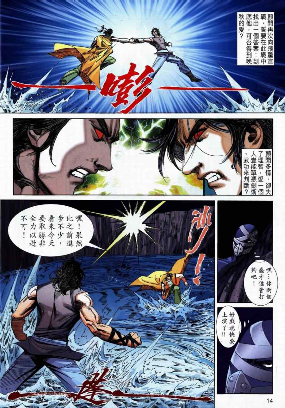 🍵霸刀 第736回 第14页