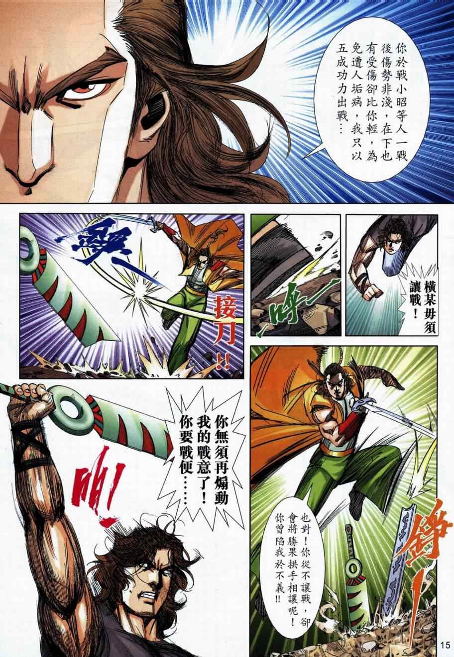 🍵霸刀 第736回 第15页