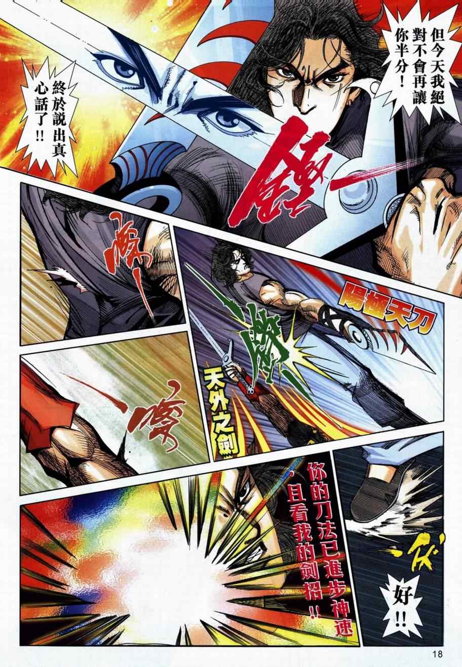 🍵霸刀 第736回 第17页