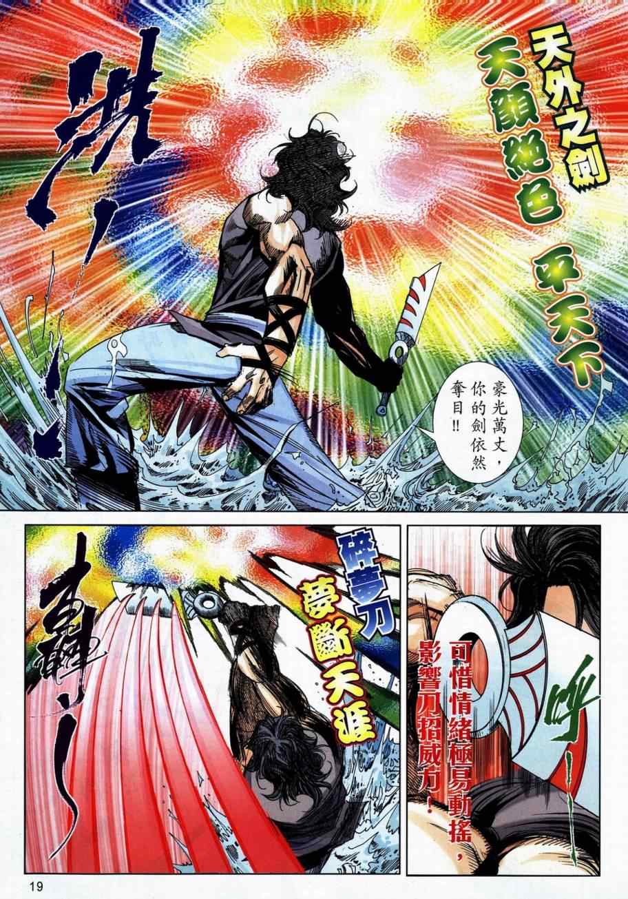 🍵霸刀 第736回 第18页