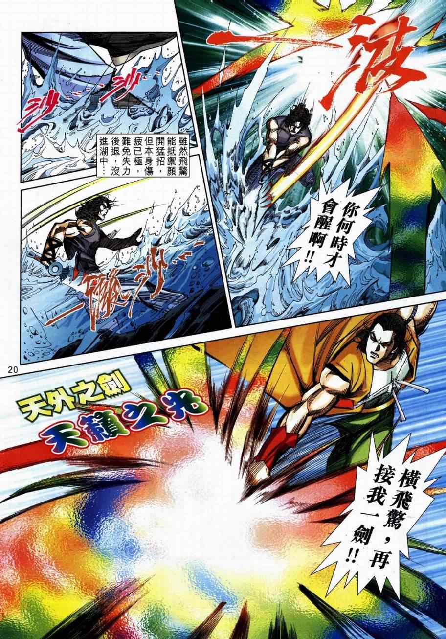 🍵霸刀 第736回 第19页