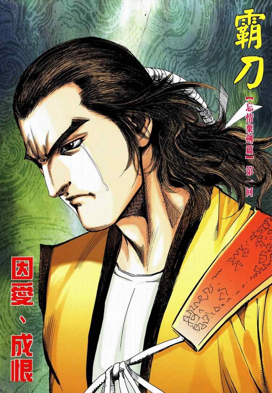 🍵霸刀 第736回 第2页