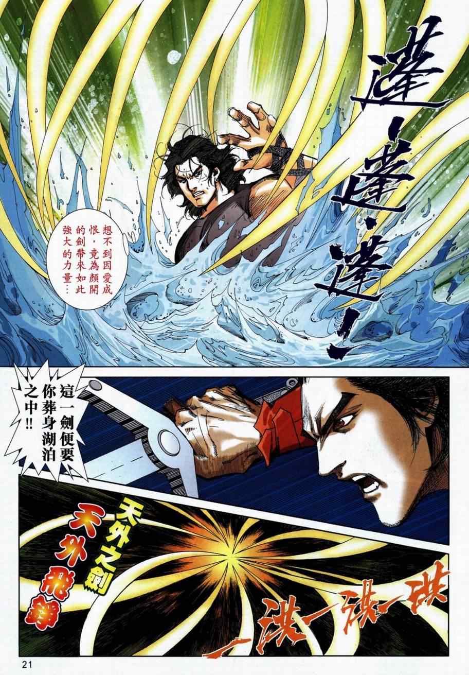 🍵霸刀 第736回 第20页