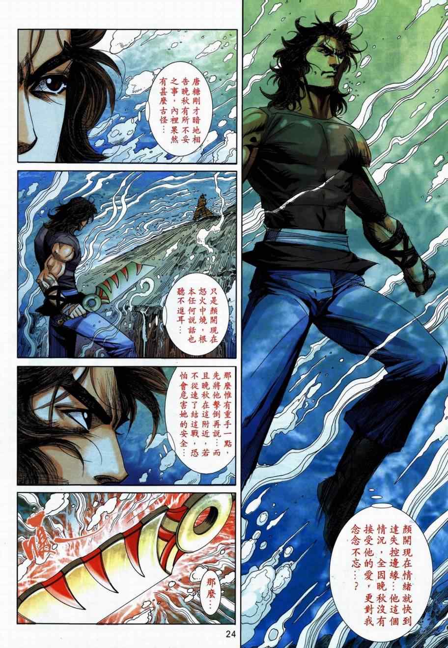 🍵霸刀 第736回 第23页