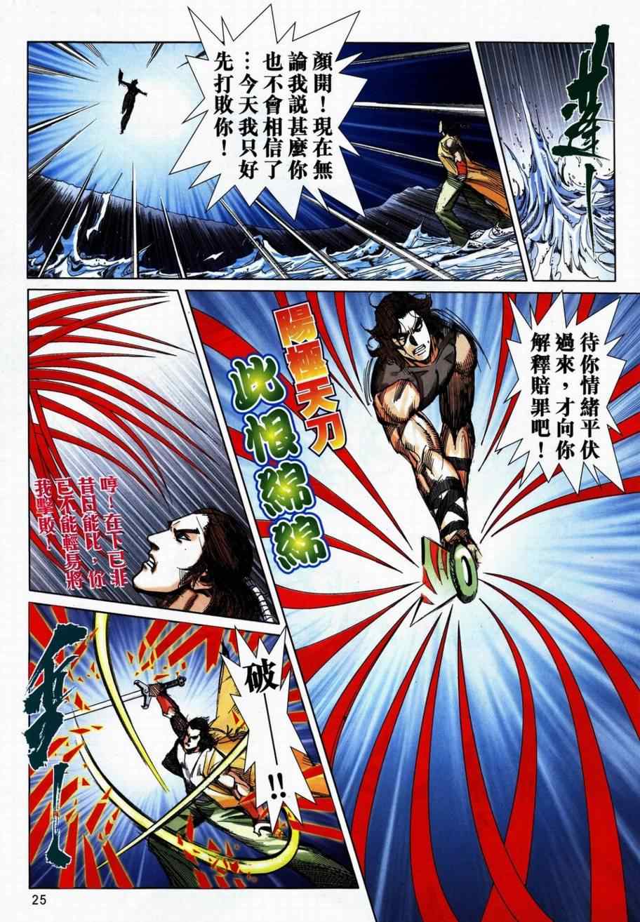 🍵霸刀 第736回 第24页