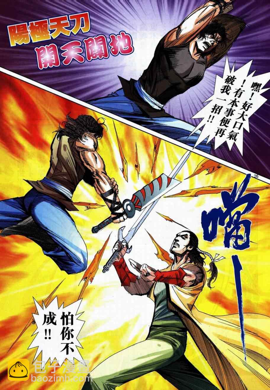 🍵霸刀 第736回 第25页