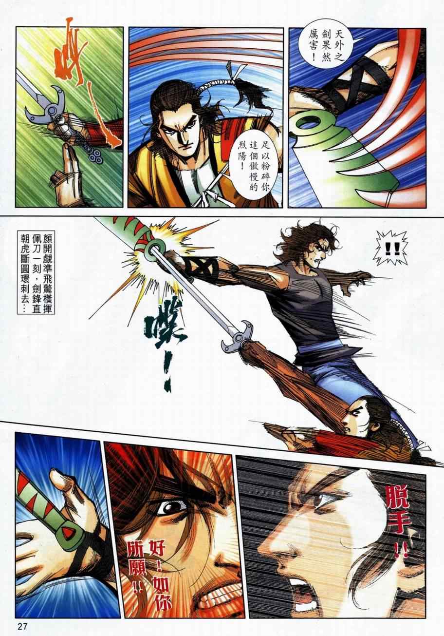 🍵霸刀 第736回 第26页