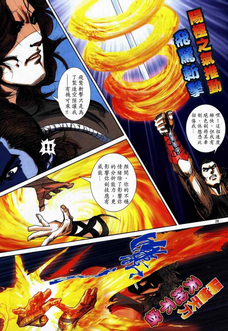 🍵霸刀 第736回 第27页