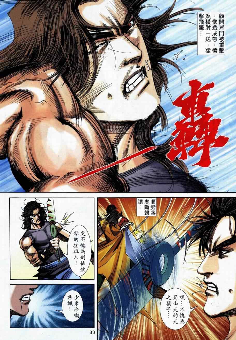 🍵霸刀 第736回 第29页