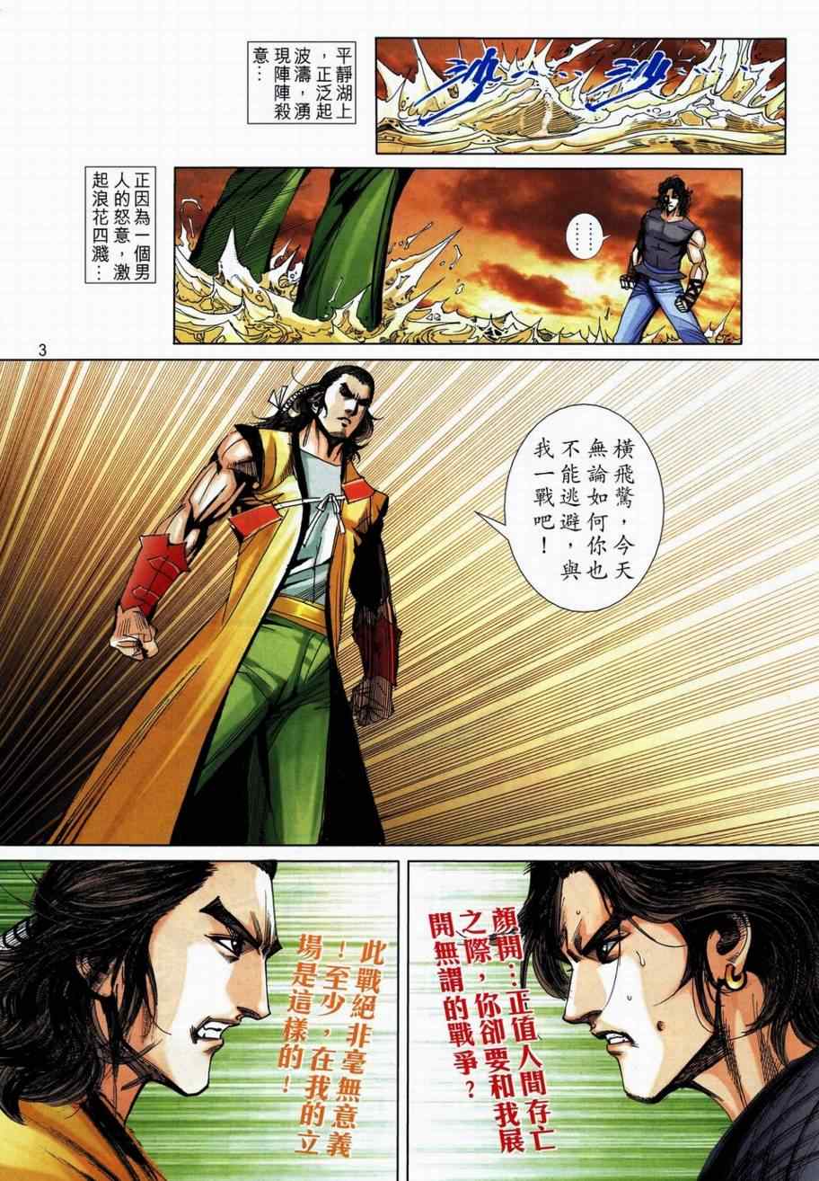 🍵霸刀 第736回 第3页