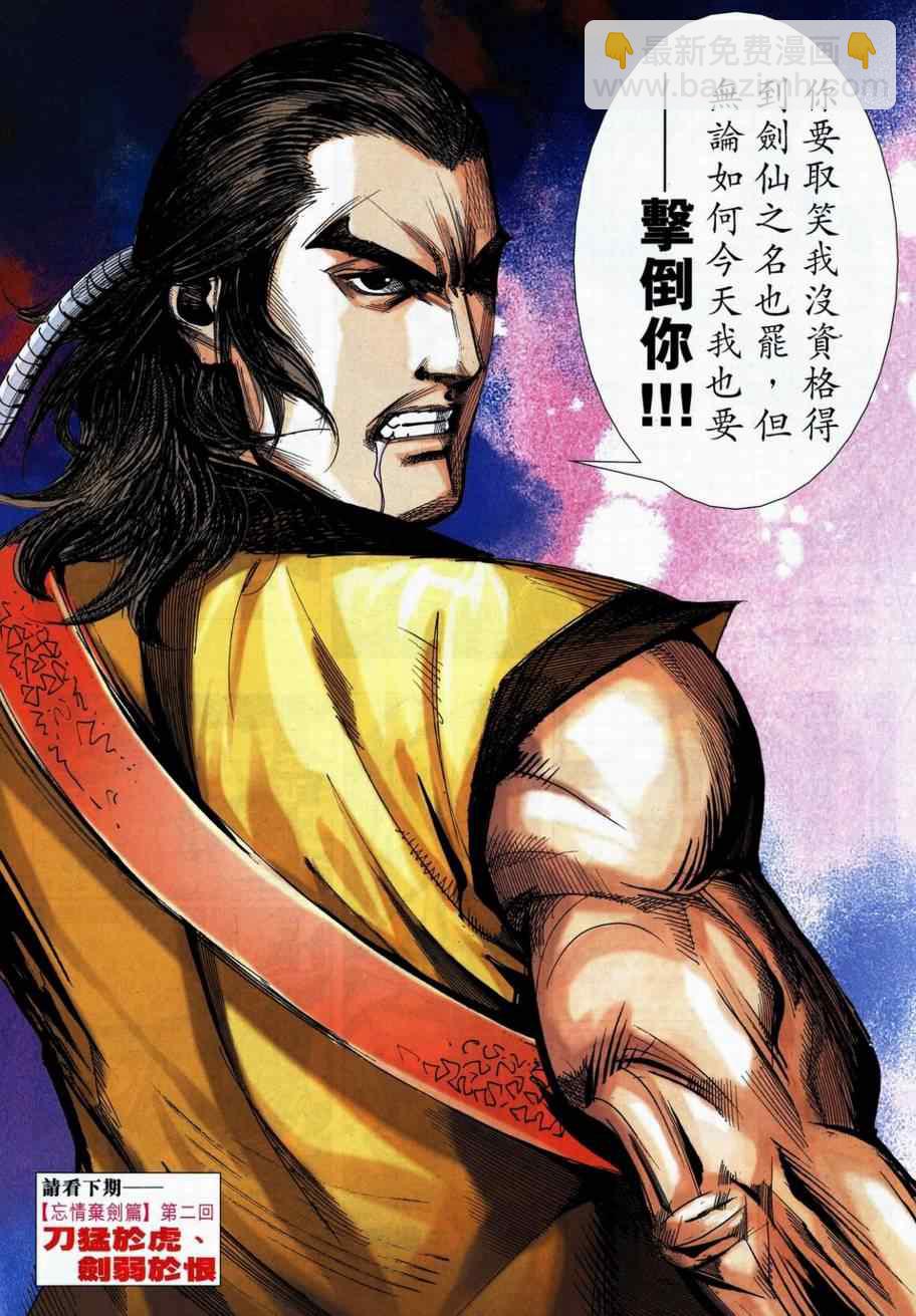 🍵霸刀 第736回 第30页