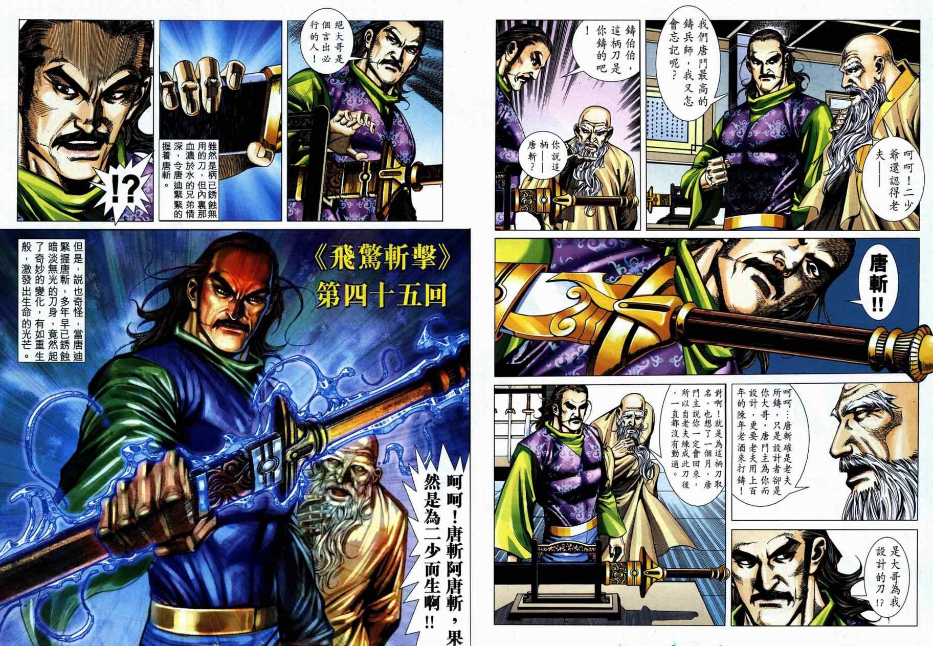 🍵霸刀 第736回 第31页