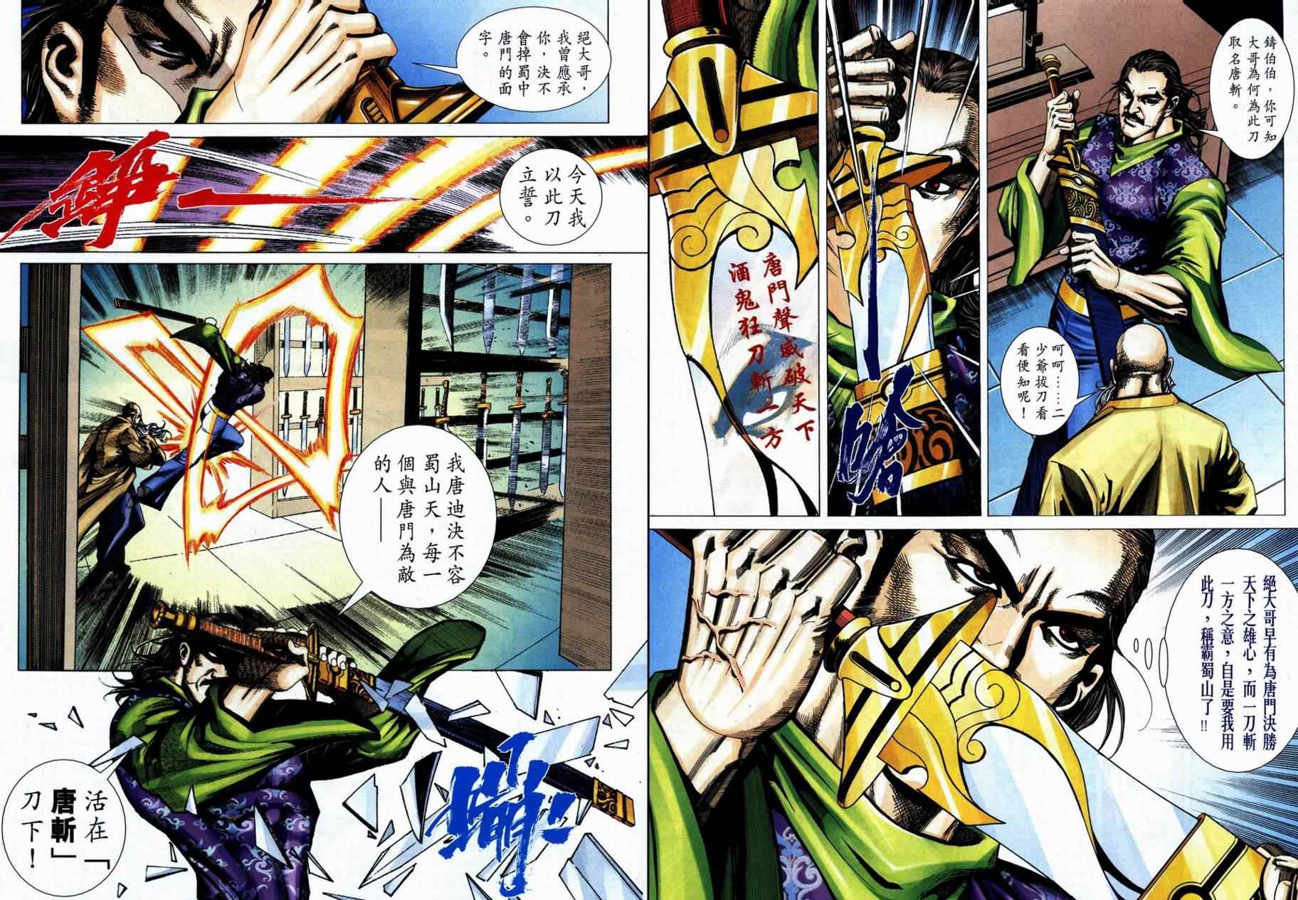 🍵霸刀 第736回 第32页