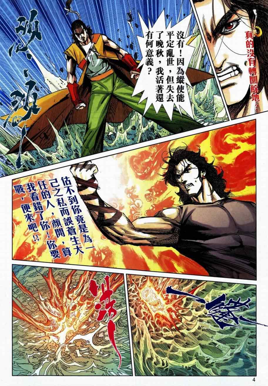 🍵霸刀 第736回 第4页