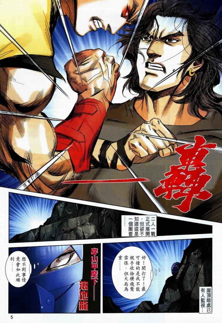 🍵霸刀 第736回 第5页