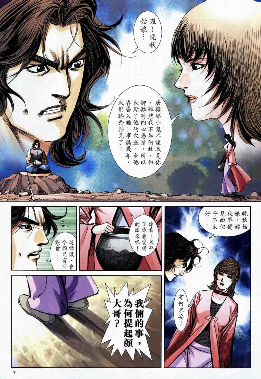 🍵霸刀 第736回 第7页