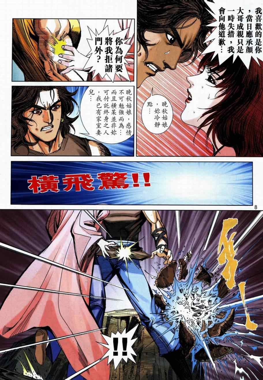 🍵霸刀 第736回 第8页