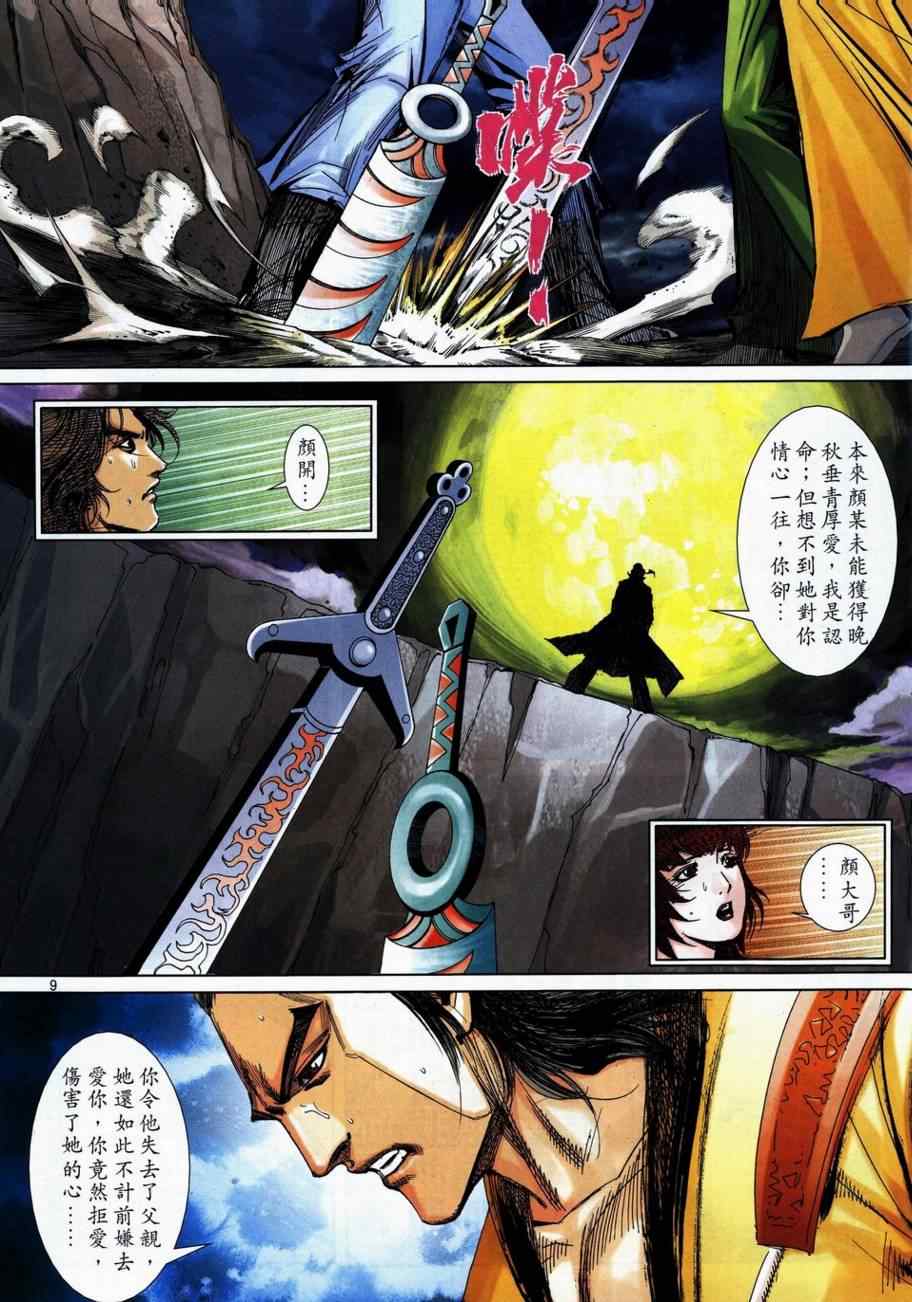 🍵霸刀 第736回 第9页